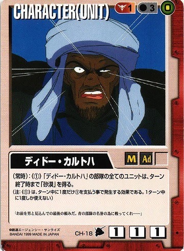 ディドー・カルトハ【赤CH-18】3弾